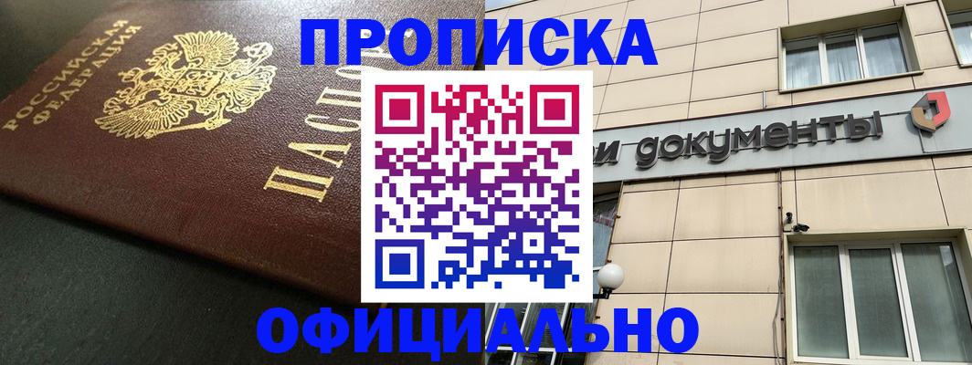 прописка 2025 в Карабаше